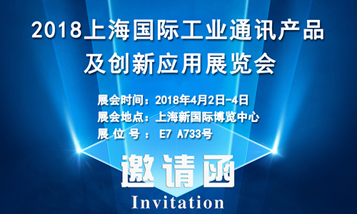 4月2日上海國際工業(yè)通訊展，固而美誠邀您共享盛會